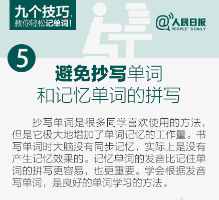 9個(gè)技巧，教你輕松記單詞！