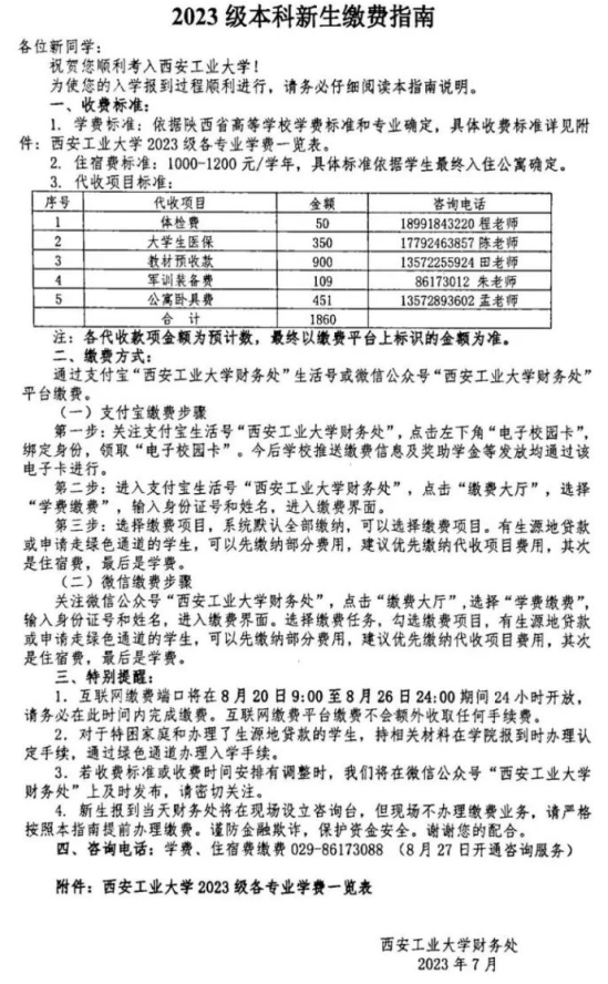 2023西安工業(yè)大學藝術類學費多少錢一年-各專業(yè)收費標準