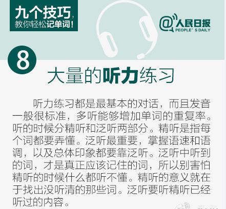 9个技巧，教你轻松记单词！