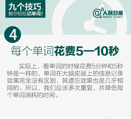 9個(gè)技巧，教你輕松記單詞！