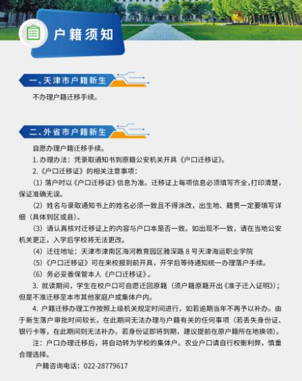 2023年天津海運職業(yè)學院新生開學時間-報到需要帶什么東西