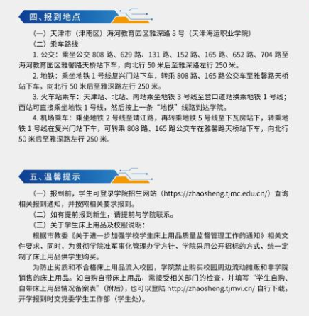 2023年天津海运职业学院新生开学时间-报到需要带什么东西