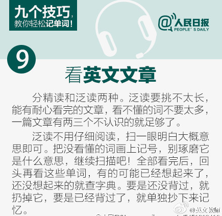 9个技巧，教你轻松记单词！