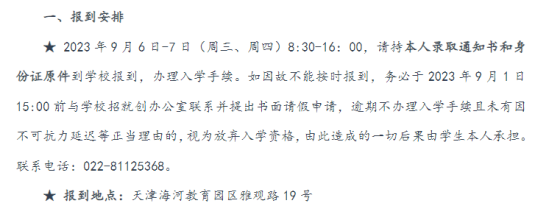 2023年天津機電職業(yè)技術(shù)學(xué)院新生開學(xué)時間-報到需要帶什么東西