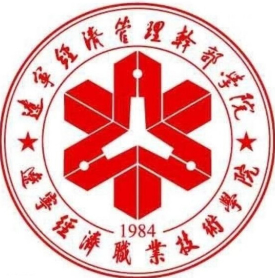 遼寧經(jīng)濟職業(yè)技術(shù)學(xué)院怎么樣_好不好