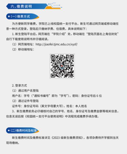 2023年天津海運(yùn)職業(yè)學(xué)院新生開(kāi)學(xué)時(shí)間-報(bào)到需要帶什么東西