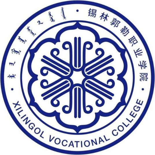 锡林郭勒职业学院就业率及就业前景怎么样（来源2022届就业质量报告）