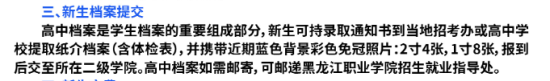 2023年黑龍江職業(yè)學(xué)院新生開(kāi)學(xué)時(shí)間-報(bào)到需要帶什么東西