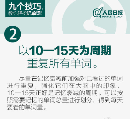 9個技巧，教你輕松記單詞！