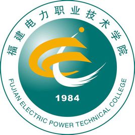 福建電力職業(yè)技術(shù)學院怎么樣_好不好