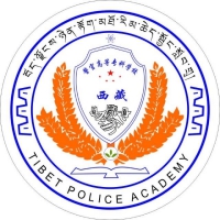 西藏警官高等专科学校怎么样_好不好