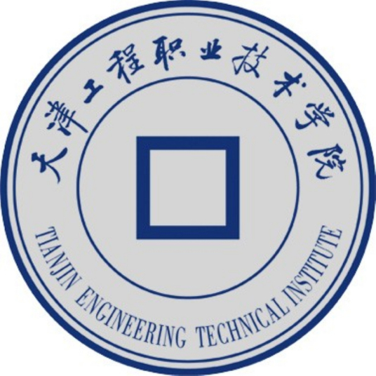 天津工程职业技术学院学校代码是多少（12487）