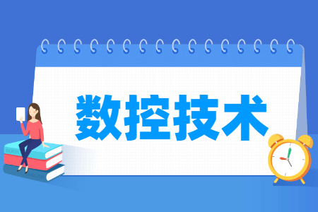 数控技术专业怎么样_就业方向_主要学什么