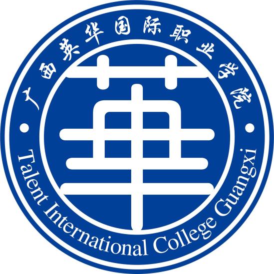 广西英华国际职业学院怎么样_好不好