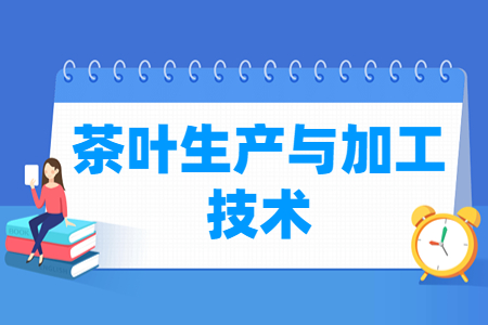 茶葉生產(chǎn)與加工技術(shù)專業(yè)就業(yè)方向與就業(yè)崗位有哪些