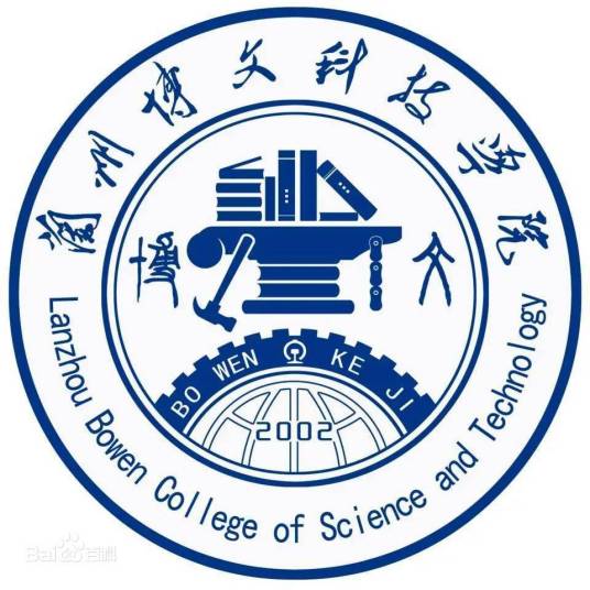 兰州博文科技学院是几本-是二本还是三本大学？