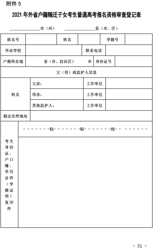 湖北關于做好2021年普通高考報名工作的通知