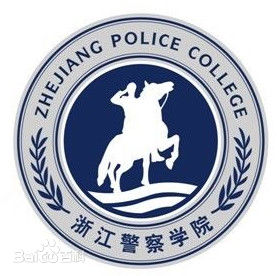 浙江警察學(xué)院有碩士點嗎