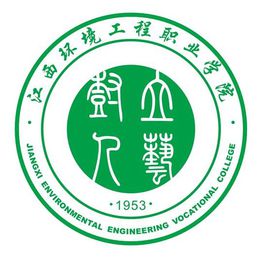 江西环境工程职业学院怎么样_好不好