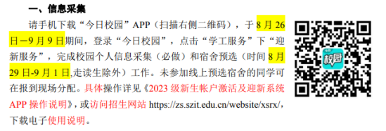 2023年沙洲職業(yè)工學(xué)院新生開學(xué)時間-報到需要帶什么東西