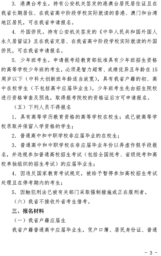 湖北關于做好2021年普通高考報名工作的通知