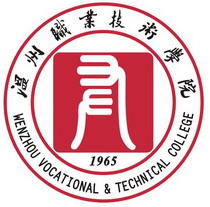 温州职业技术学院学校代码是多少（10864）