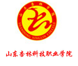 山東杏林科技職業(yè)學(xué)院怎么樣_好不好