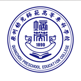 泉州幼儿师范高等专科学校学校代码是多少（14331）