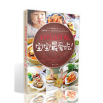 媽媽這樣做，寶寶最愛吃（漢竹）：吃吃喝喝輕松育兒手邊書，8 000 000人次點擊拜訪的美食博主力作！贈送媽媽無怨無悔精致菜譜卡片