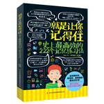 就是让你记得住：史上最高效的222个记忆法（德国记忆大师马丁·西蒙首创娱乐记忆法！德国著名报刊专栏作家联手资深记忆法专家强力推荐！火爆畅销欧美地区，累积销量超过百万册的记忆魔法书！）