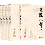 金庸作品集(朗聲舊版)(21－25)－天龍八部(全五冊(cè))