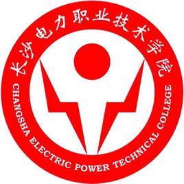 長沙電力職業(yè)技術學院學校代碼是多少（13938）