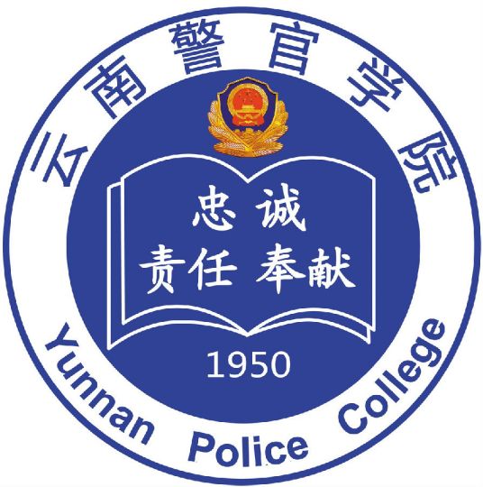 云南警官學院學校代碼是多少（11392）