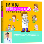 崔玉濤圖解家庭育兒2：母乳與配方粉喂養(yǎng)(白百合，劉孜，馬伊琍，李小萌，小巫無私推薦的新科學育兒書)