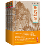 古龍文集·絕代雙驕（共四冊(cè)）