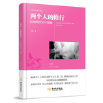 兩個(gè)人的修行：給婚姻的50個(gè)提醒(《心理咨詢師手記》2；婚姻治愈系作家卡瑪重磅新作；有一種女人想不幸福都難……)