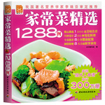 家常菜精選1288例：現(xiàn)代人（暢銷10年，獲國際美食圖書大賽簡易操作大獎、全國暢銷菜譜書獎）