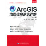 ArcGIS地理信息系統(tǒng)詳解（10.1版）（1CD)