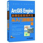 ArcGIS Engine地理信息系統(tǒng)開(kāi)發(fā)從入門(mén)到精通(第二版)