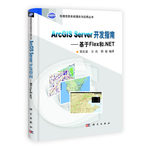 ArcGIS Server 開(kāi)發(fā)指南---基于Flex和.NET