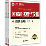 上律指南針教育 2015年國家司法考試攻略 刑法攻略（上下共2冊）