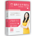 愛的十萬個(gè)為什么