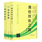 哈耶克經(jīng)典文集套裝（全三冊）：通往奴役之路、自由憲章、致命的自負(fù)