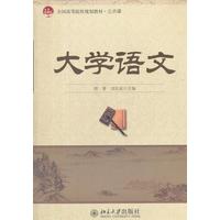  大學(xué)語文(公共課全國高等院校規(guī)劃教材) 