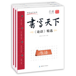 國學經(jīng)典 分輯1（套裝共10冊）——米駿硬筆書法楷書字帖