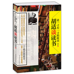 胡適談讀書（一代教育家、哲學(xué)家、大文豪的治學(xué)方法）