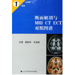 斷面解剖與MRI CT ECT對(duì)照?qǐng)D譜1