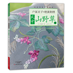 户冢贞子的绝美刺绣：风中山野草2