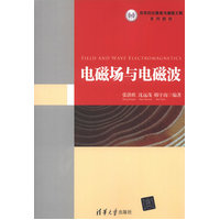  電磁場(chǎng)與電磁波（高等院校信息與通信工程系列教材） 