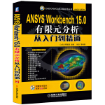 ANSYS Workbench 15.0有限元分析从入门到精通